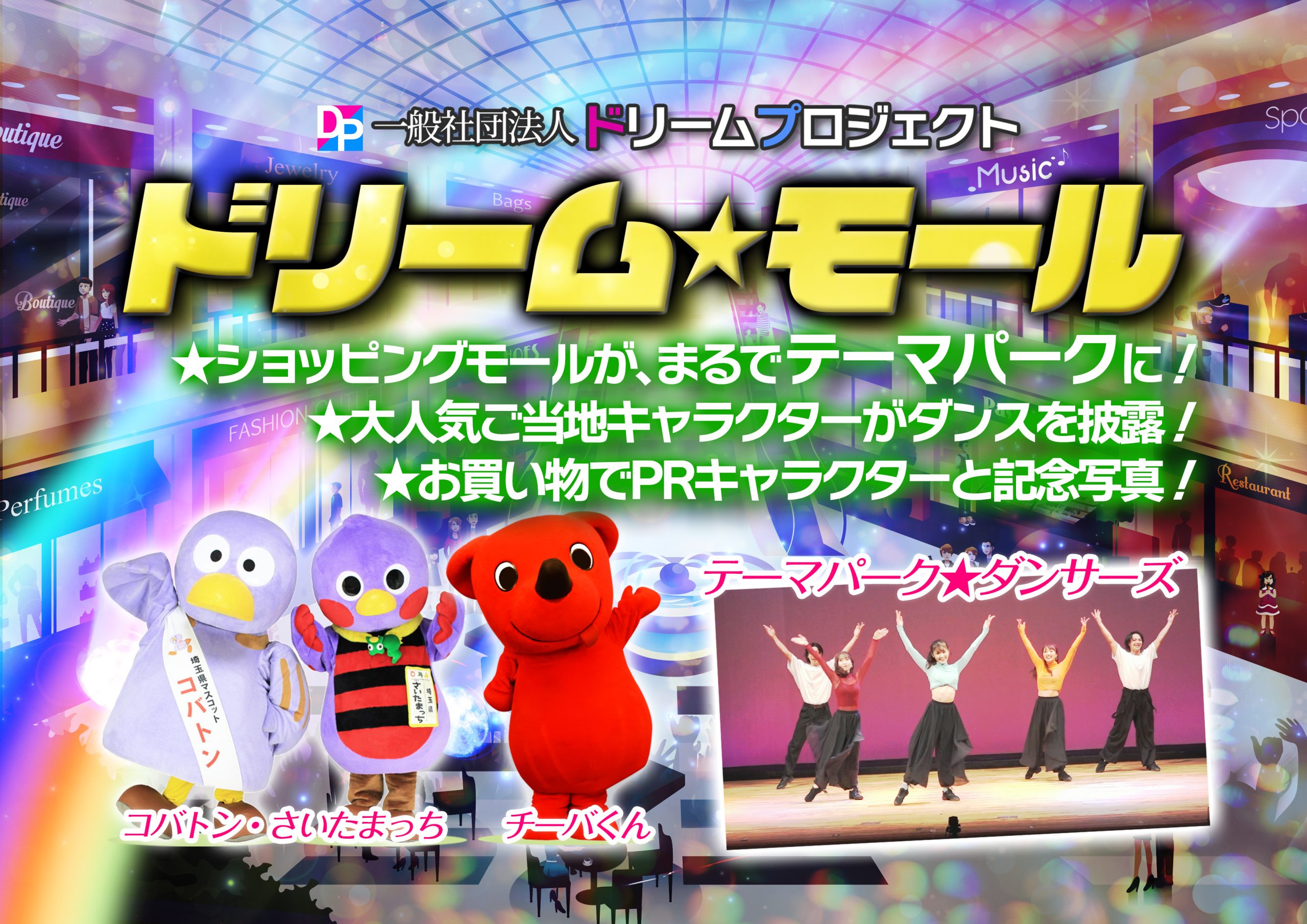 ドリームモール|一般社団法人ドリームプロジェクト